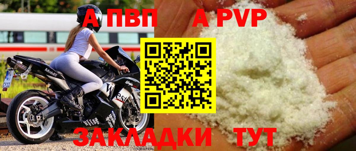 А ПВП VHQ  Вход с VPN  А ПВП кристаллы  Азов  Alpha PVP Crystall 