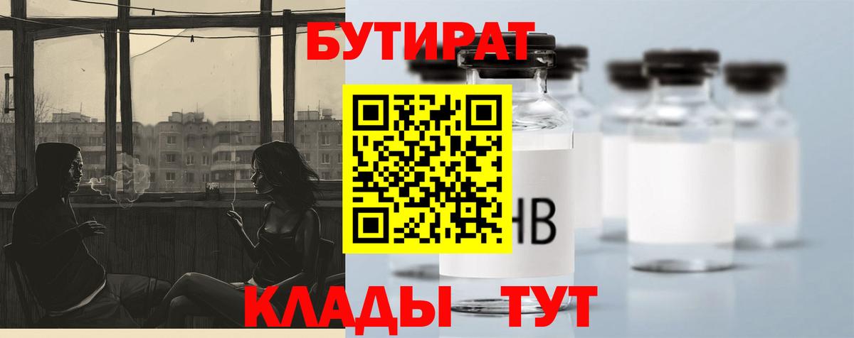 Бутират BDO 33%  Вход с VPN  Азов 
