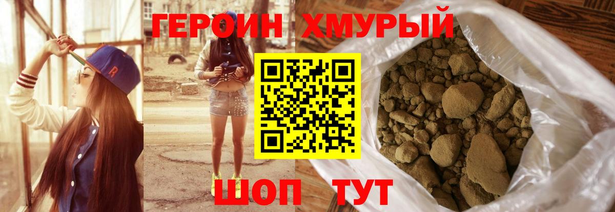 Героин хмурый Азов
