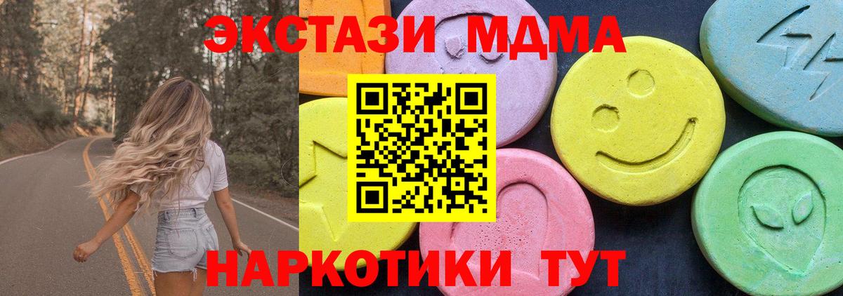 MDMA кристаллы  МДМА молли  Вход с VPN  Азов 