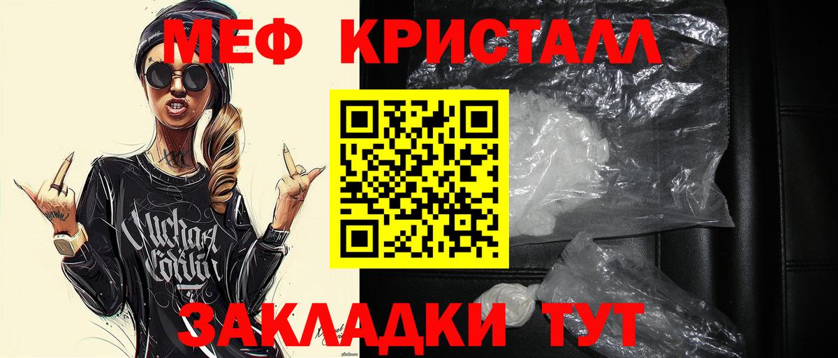 МЕФ кристаллы Азов